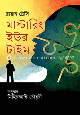 মাস্টারিং ইউর টাইম image