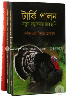 টার্কি পালন ও চিকিৎসা পদ্ধতি (রকমারি কালেকশন)