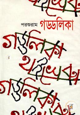 গড্ডলিকা image