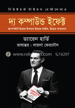 দ্য কম্পাউন্ড ইফেক্ট image