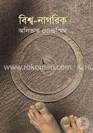 বিশ্ব-নাগরিক image