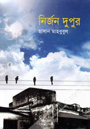 নির্জন দুপুর image