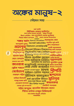 অঙ্কের মানুষ-২