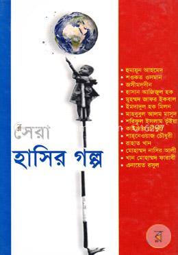 সেরা হাসির গল্প image