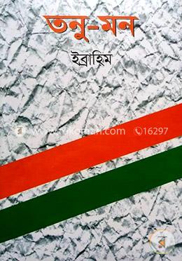 তনু-মন