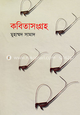 কবিতাসংগ্রহ