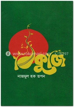 ঠিকুজি