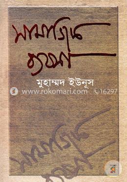 সামাজিক ব্যবসা image