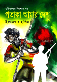 পতাকা আমার দেশ image