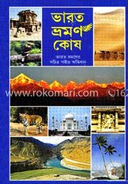 ভারত ভ্রমণ কোষ image