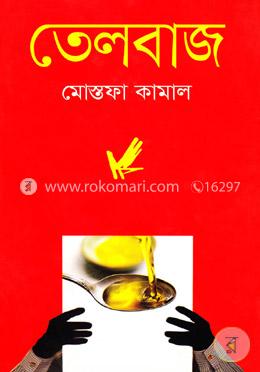 তেলবাজ image