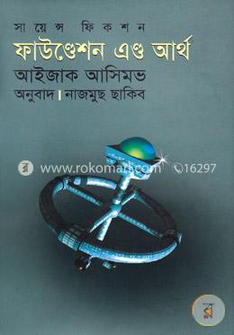 ফাউণ্ডেশন অ্যাণ্ড আর্থ image