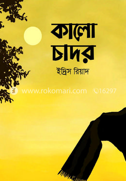 কালো চাদর