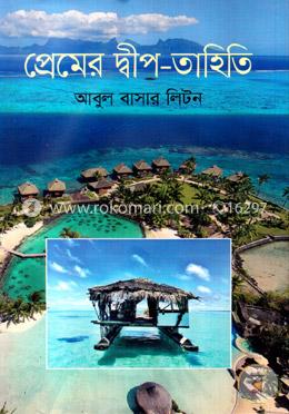 প্রেমের দ্বীপ-তাহিতি image