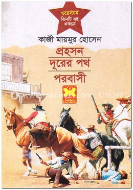 প্রহসন, দূরের পথ ও পরবাসী image