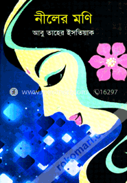 নীলের মণি