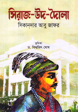 সিরাজ-উদ-দৈালা