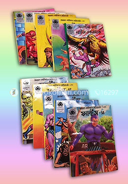 ফ্যান্টম কমিকস সিরিজ এর (১০ টি বই) image