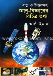 প্রশ্ন ও উত্তরসহ জ্ঞান-বিজ্ঞানের বিচিত্র তথ্য image