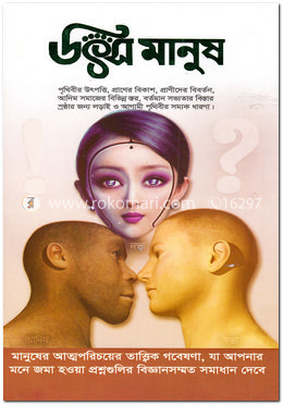 উৎস মানুষ image