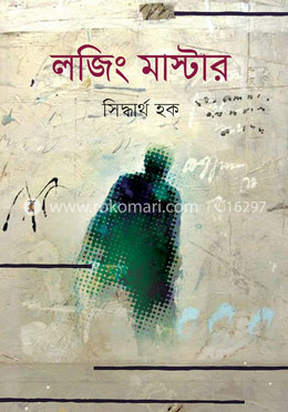 লজিং মাস্টার image