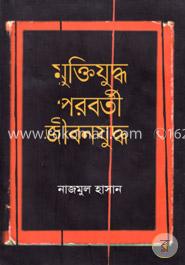 মুক্তিযুদ্ধ পরবর্তী জীবনযুদ্ধ image