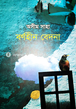 বর্ণহীন বেদনা