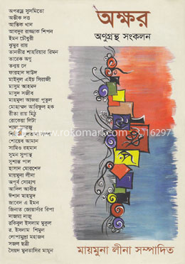 অক্ষর image