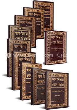 আল বিদায়া ওয়ান নিহায়া রকমারি কালেকশন