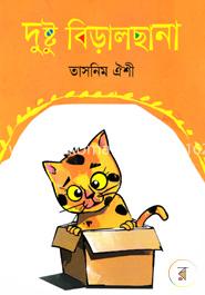 দুষ্ট বিড়ালছানা image