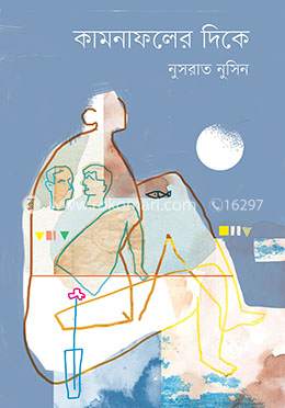 কামনাফলের দিকে