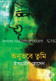 অনুভবে তুমি image