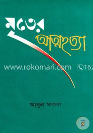 মৃতের আত্মহত্যা image