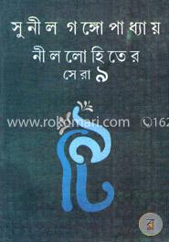 নীললোহিতের সেরা ৯ image