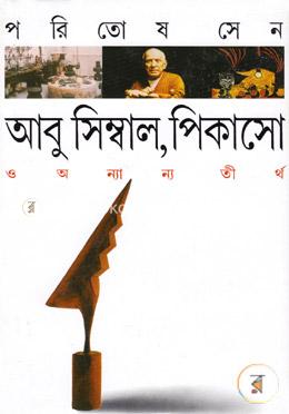 আবুসিম্বাল, পিকাসো ও অন্যান্য তীর্থ