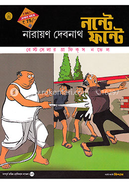 নন্টে ফন্টে বিন্দাস image