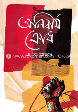 অনিবার্য ক্রোধ image