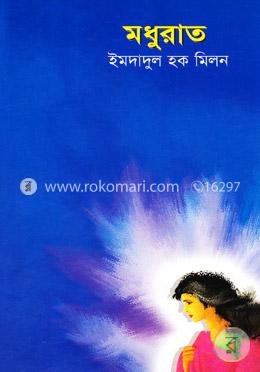 মধুরাত