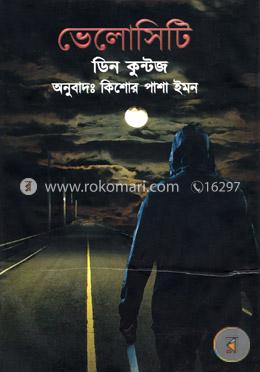 ভেলোসিটি image