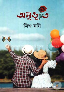 অনুভূতি image