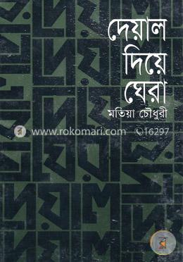 দেয়াল দিয়ে ঘেরা image
