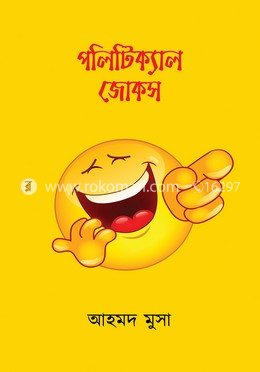 পলিটিক্যাল জোকস image