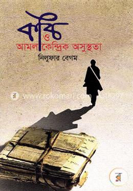 কবি ও আমলকেন্দ্রিক অসুস্থতা image