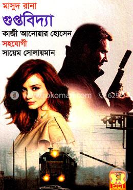 মাসুদ রানা ৪৫৭ : গুপ্তবিদ্যা image