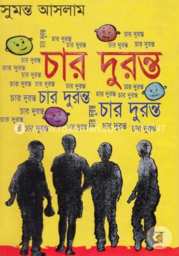 চার দুরন্ত image