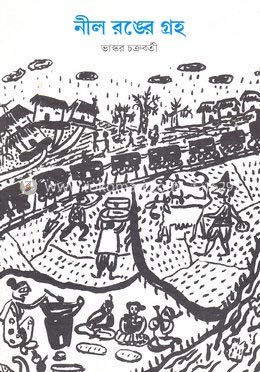 নীল রঙের গ্রহ image