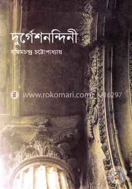দুর্গেশনন্দিনী