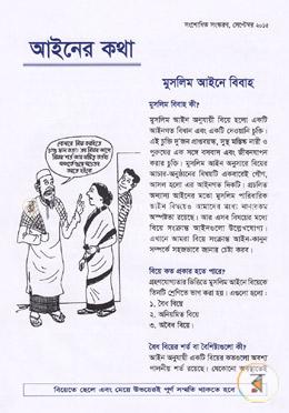 মুসলিম আইনে বিবাহ