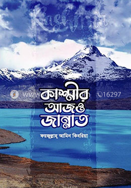 কাশ্মীর আজও জান্নাত