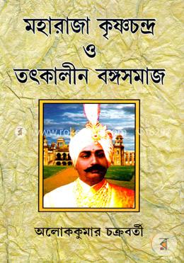 মহারাজা কৃষ্ণচন্দ্র ও তৎকালীন বঙ্গসমাজ image